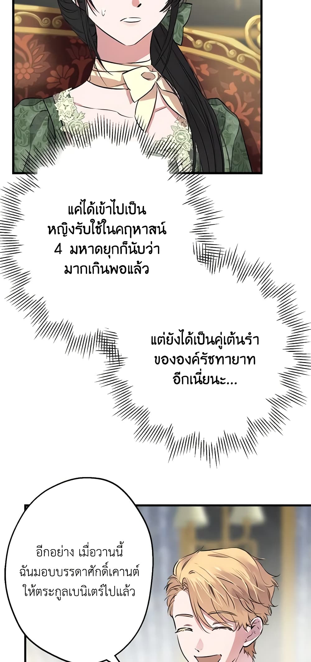 The Strongest Characters in the World are Obsessed With Me page 4