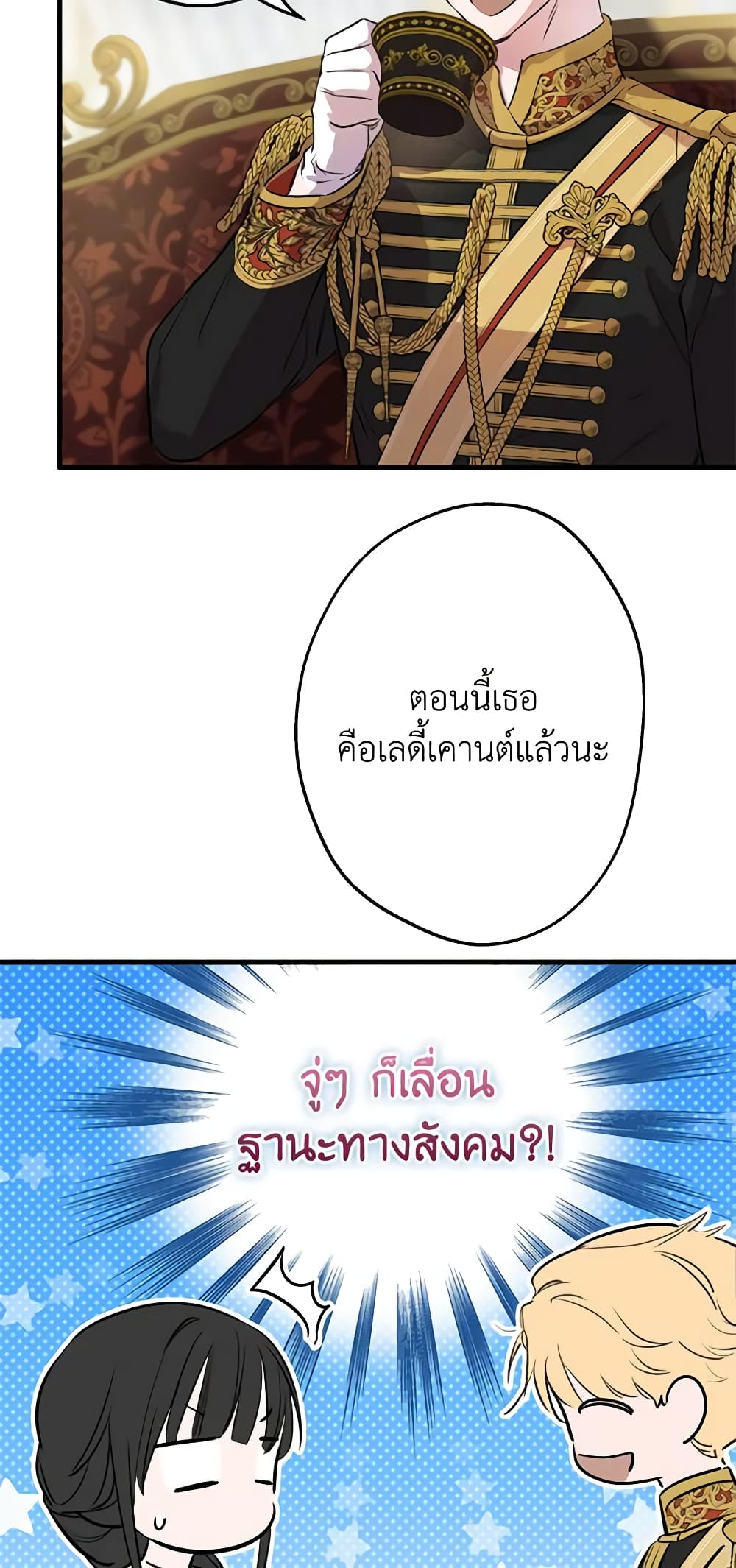 The Strongest Characters in the World are Obsessed With Me page 5