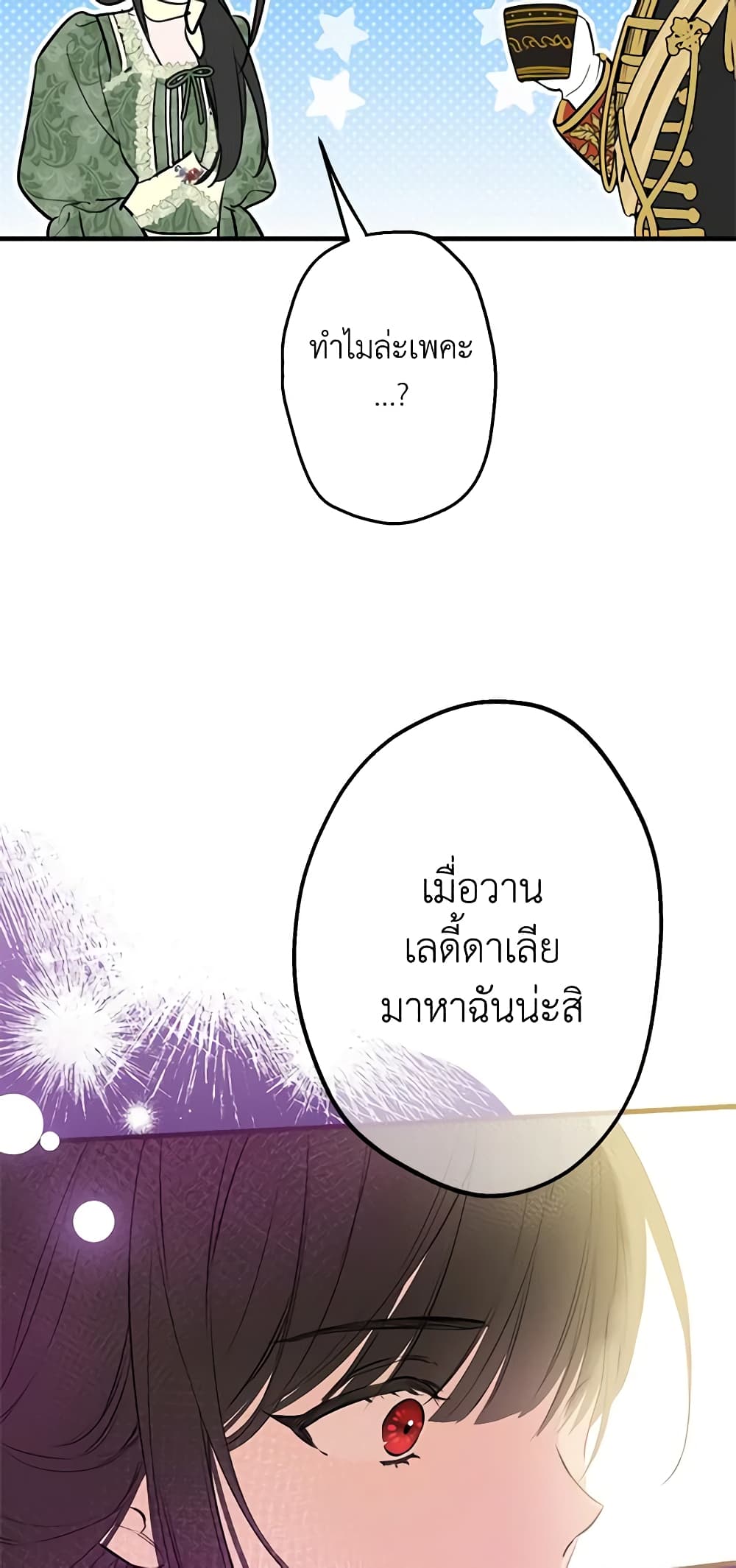 The Strongest Characters in the World are Obsessed With Me page 6