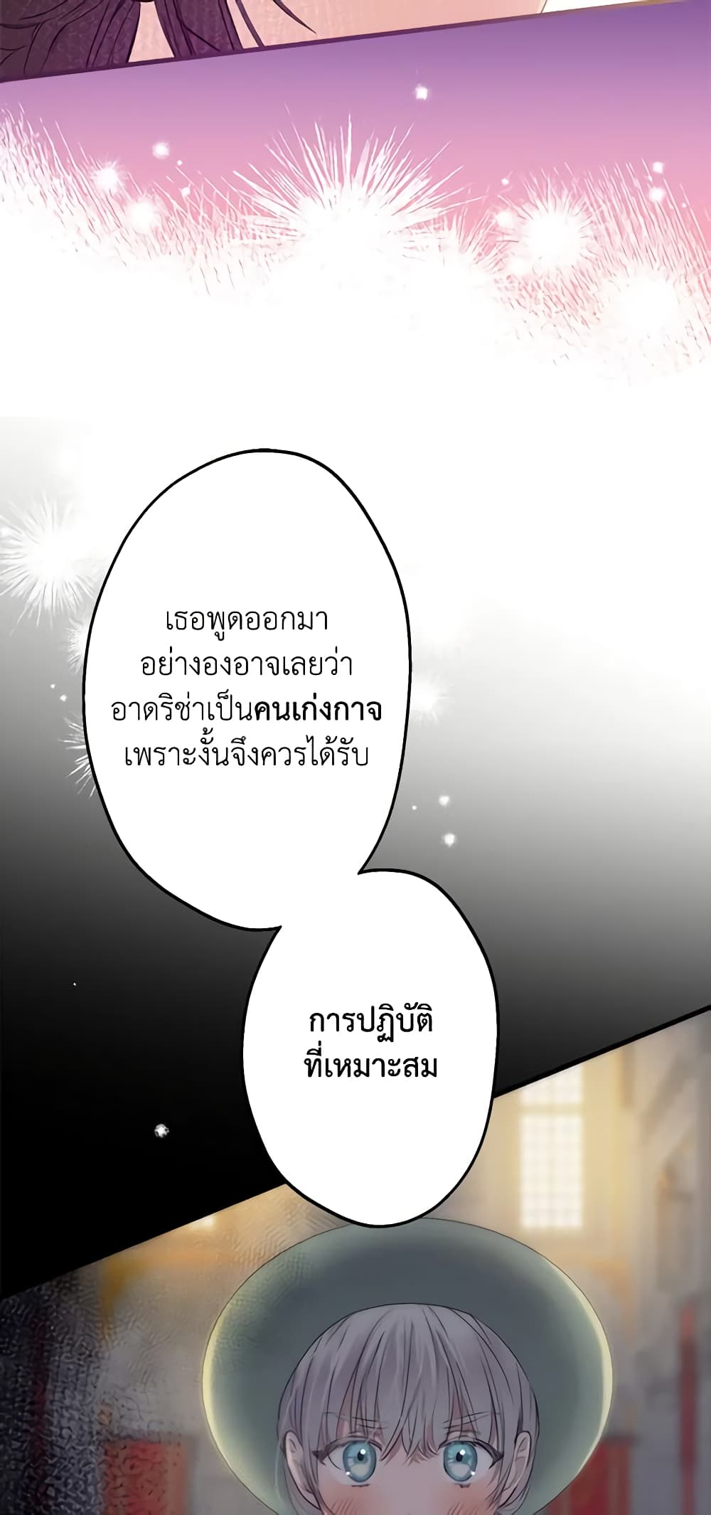 The Strongest Characters in the World are Obsessed With Me page 7