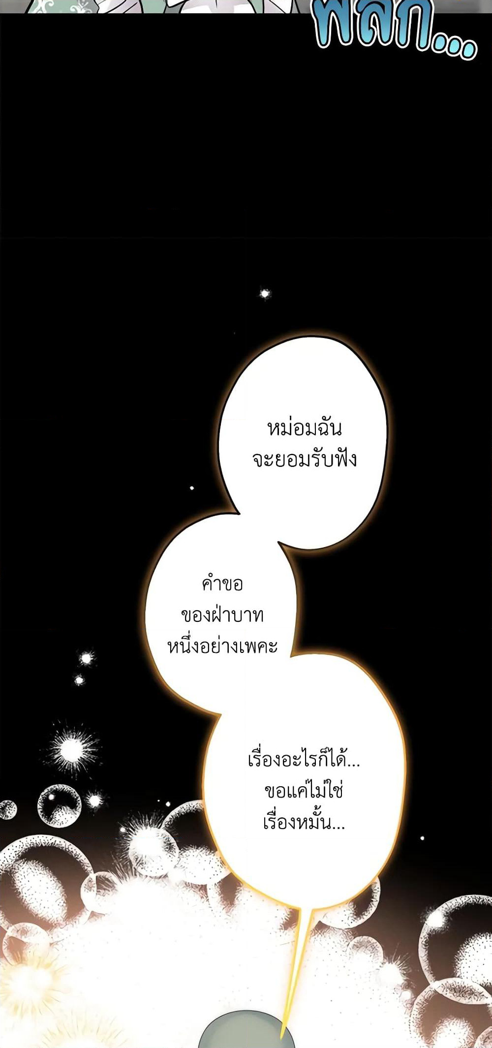 The Strongest Characters in the World are Obsessed With Me page 11