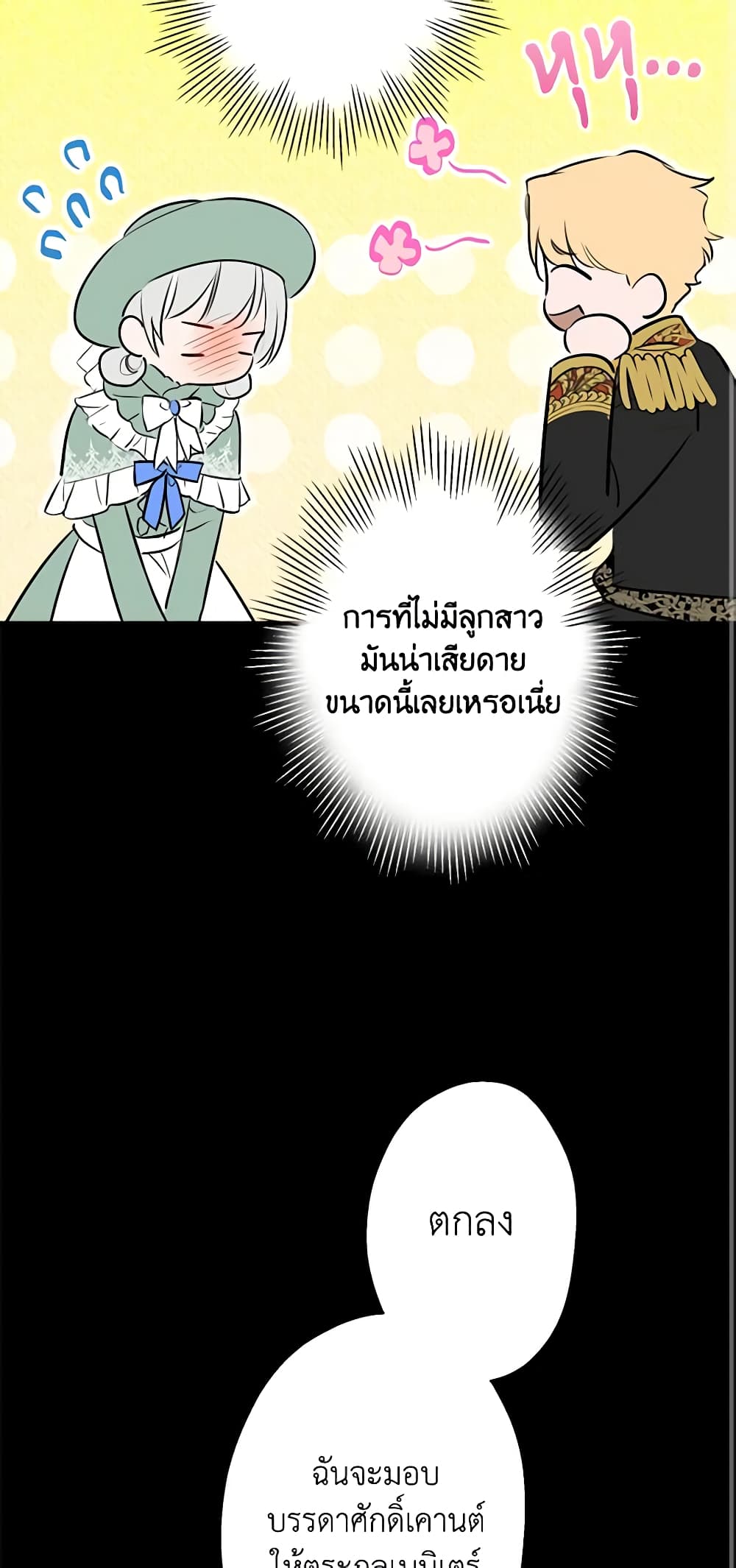 The Strongest Characters in the World are Obsessed With Me page 13