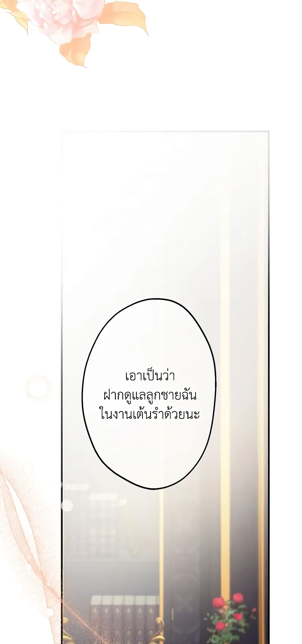 The Strongest Characters in the World are Obsessed With Me page 27
