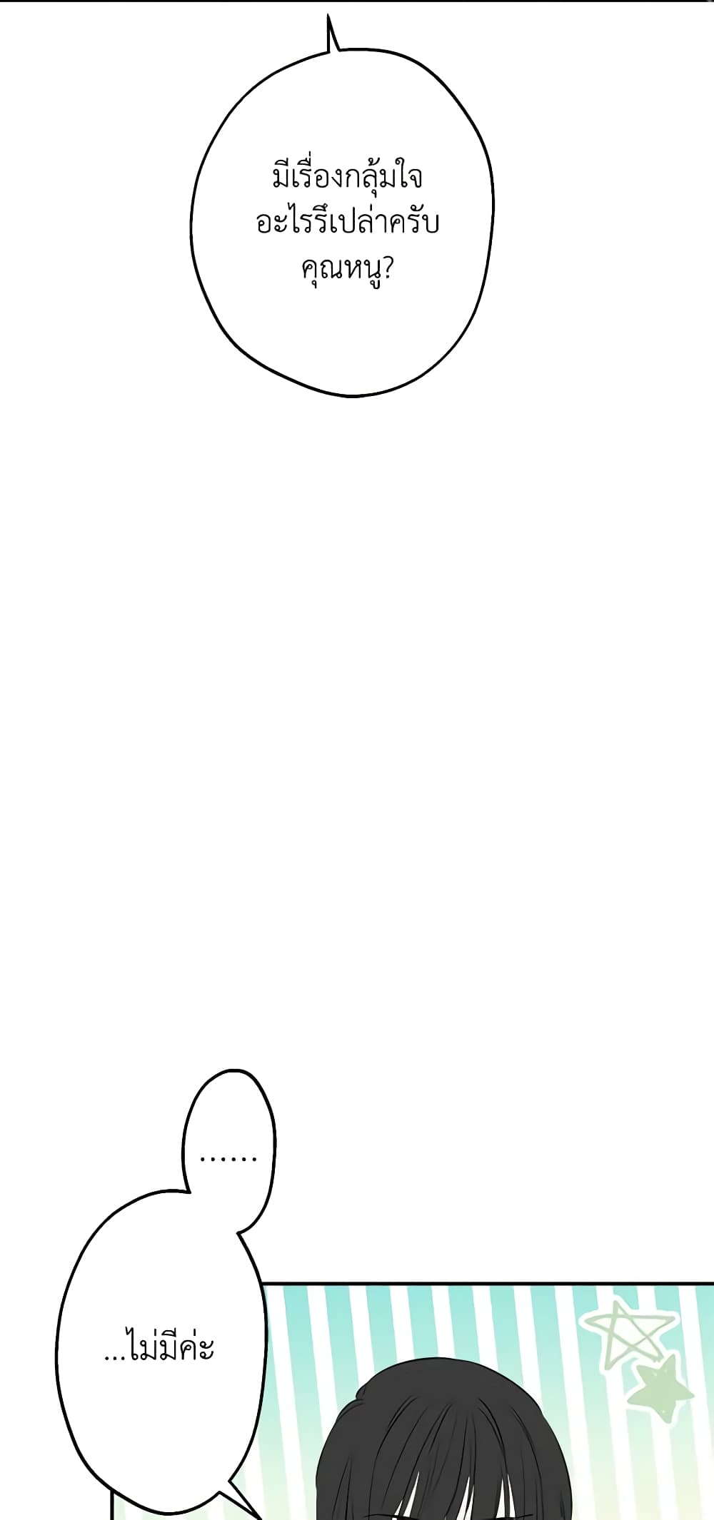 The Strongest Characters in the World are Obsessed With Me page 35