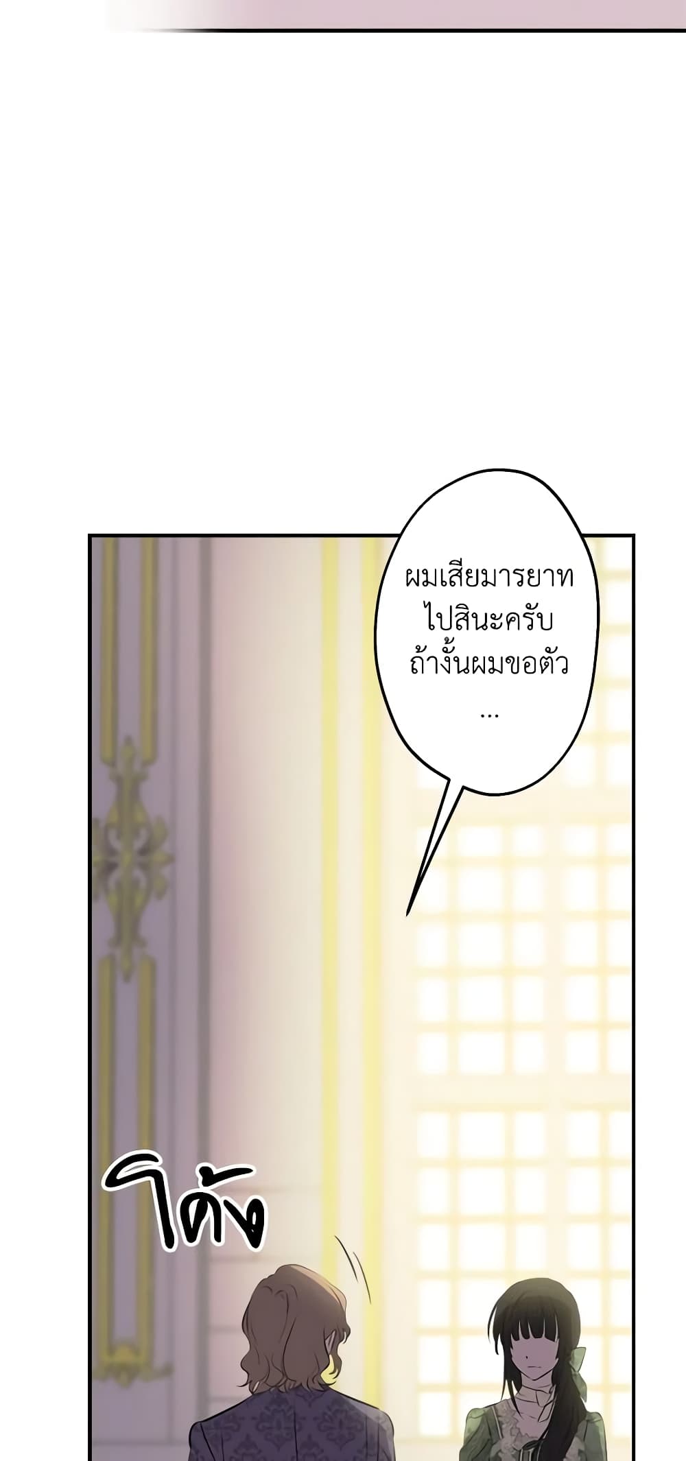 The Strongest Characters in the World are Obsessed With Me page 38
