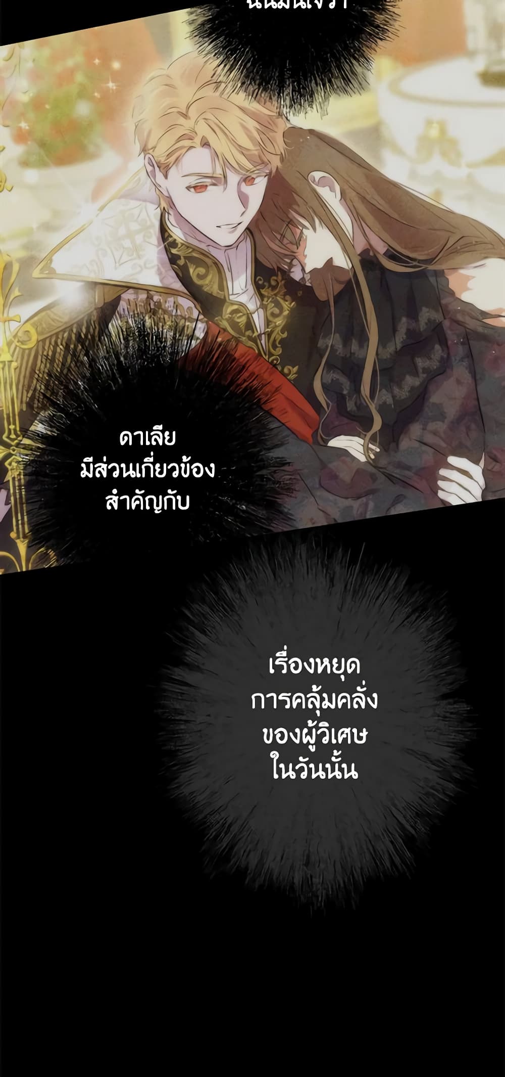 The Strongest Characters in the World are Obsessed With Me page 42