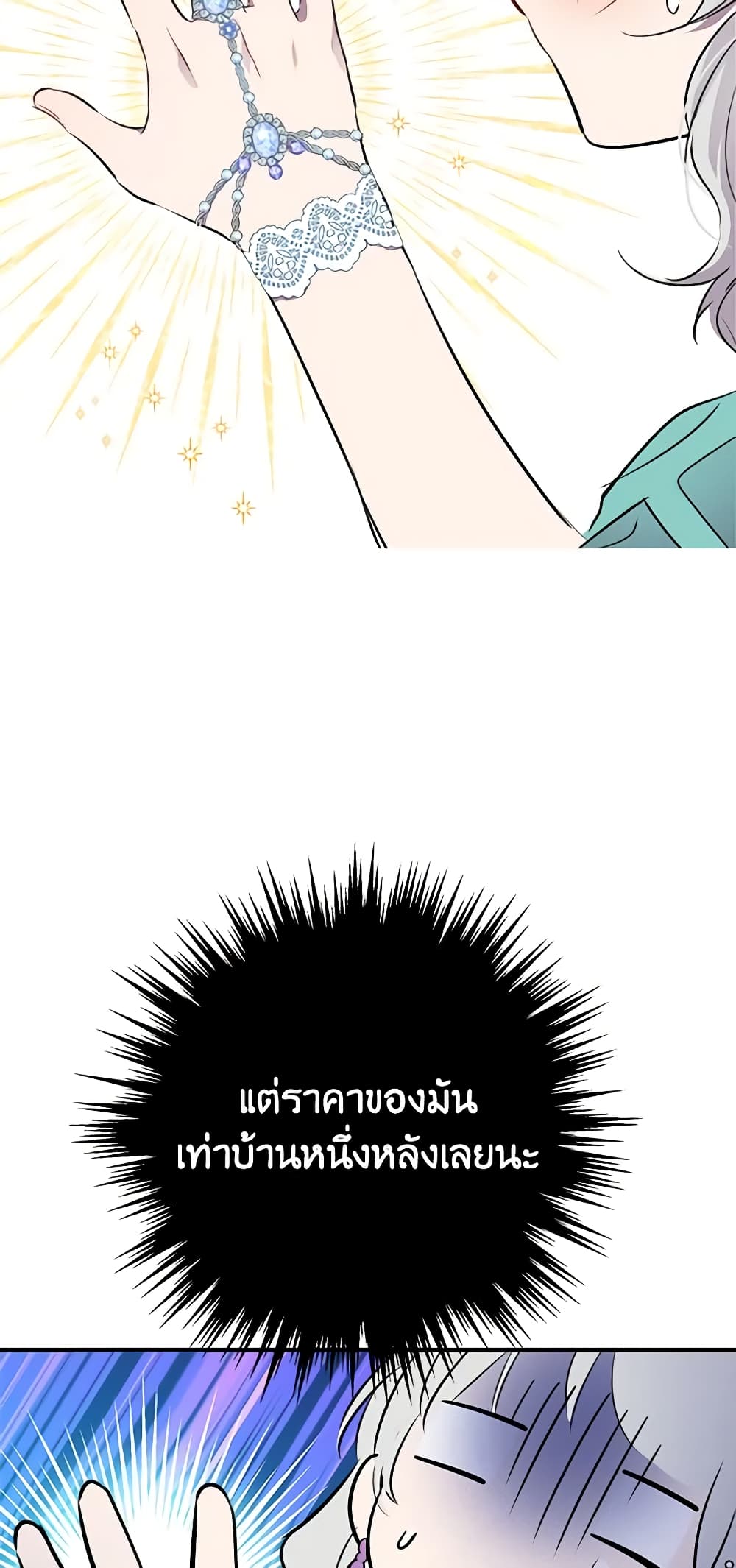 The Strongest Characters in the World are Obsessed With Me page 58