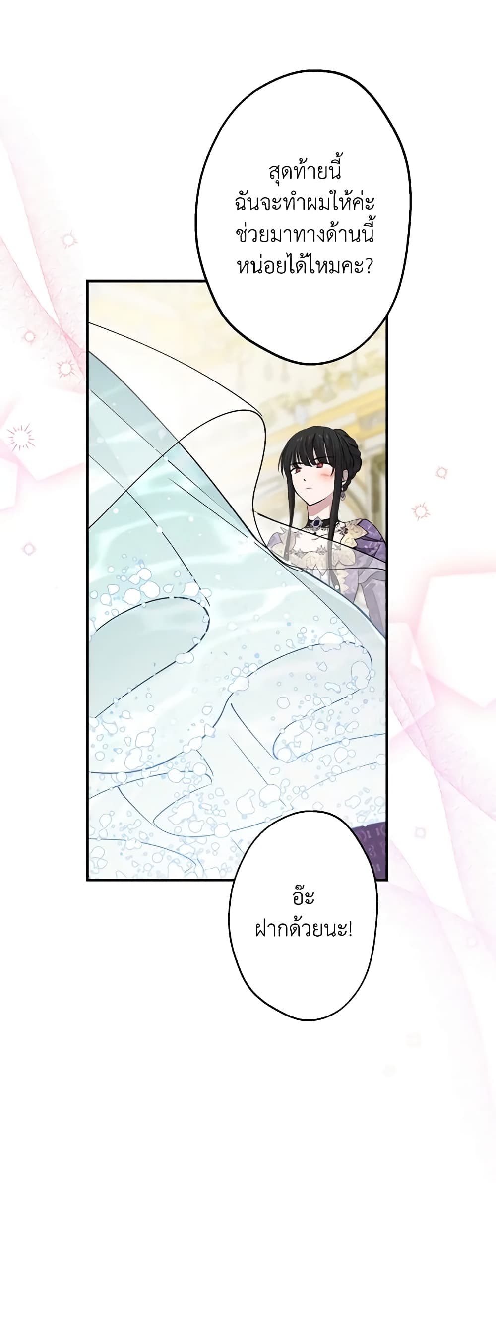 The Strongest Characters in the World are Obsessed With Me page 8