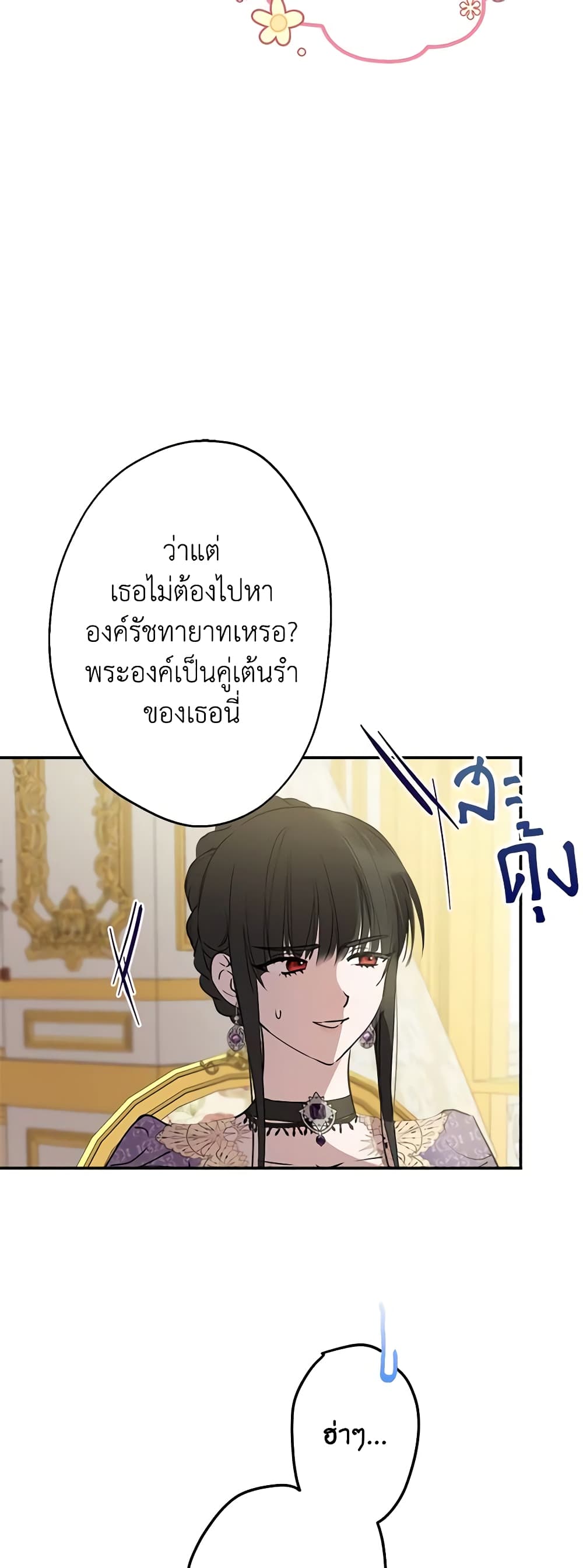 The Strongest Characters in the World are Obsessed With Me page 11