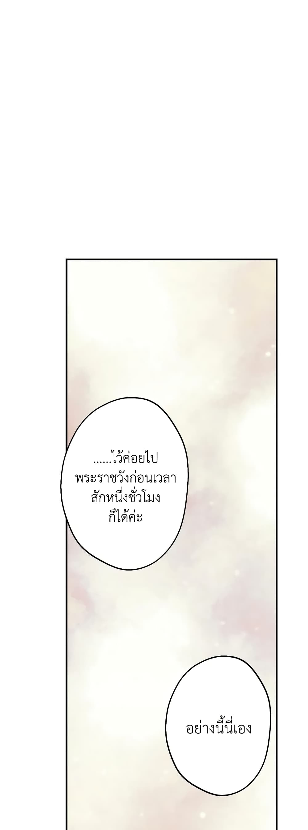The Strongest Characters in the World are Obsessed With Me page 13