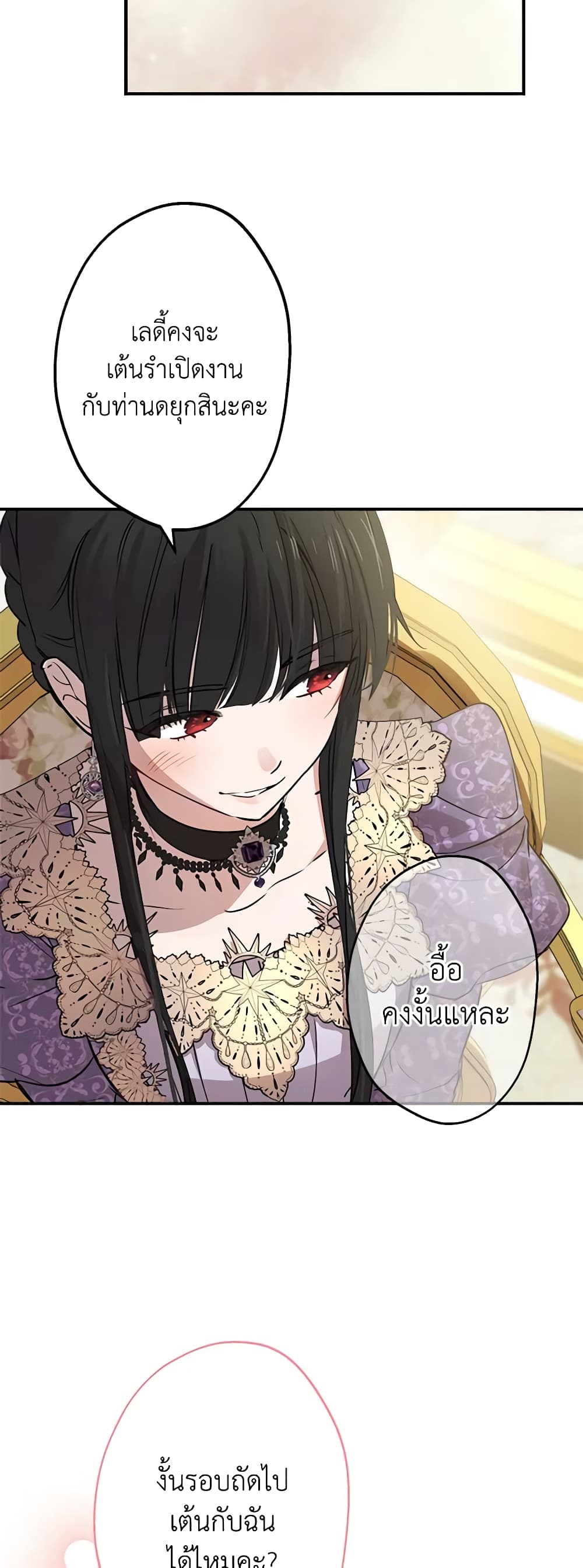 The Strongest Characters in the World are Obsessed With Me page 14