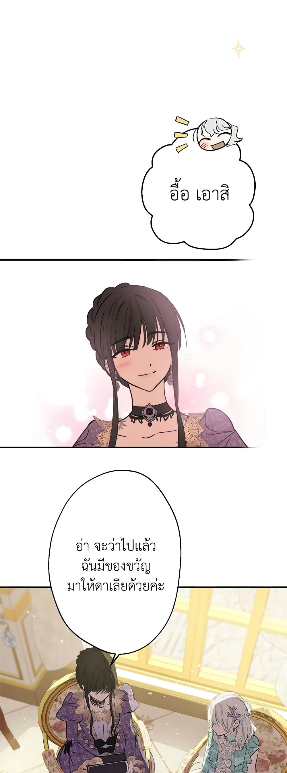 The Strongest Characters in the World are Obsessed With Me page 16