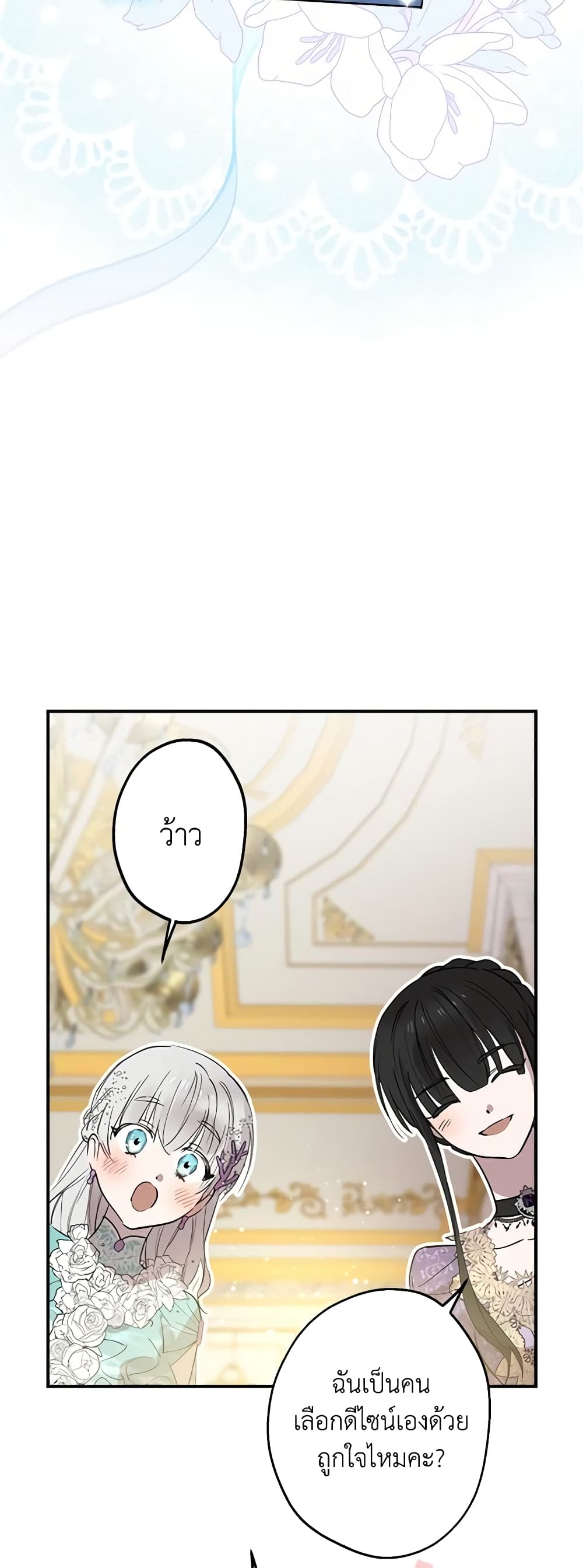 The Strongest Characters in the World are Obsessed With Me page 18