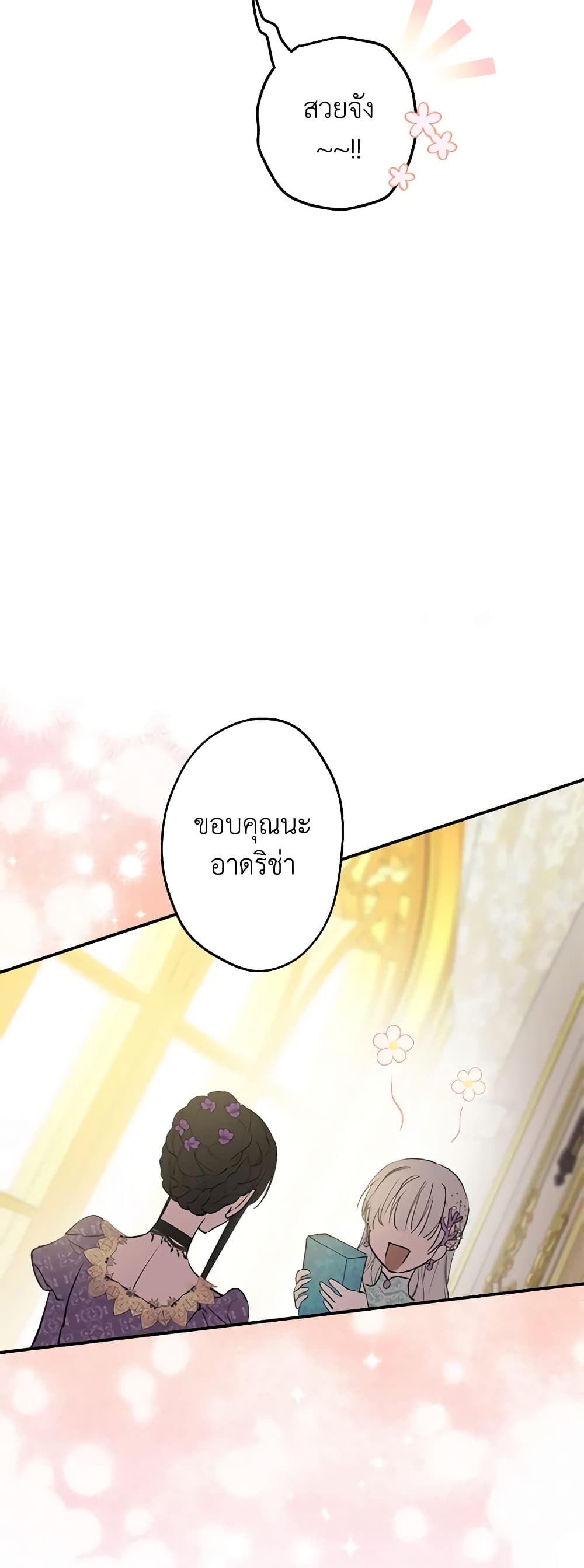 The Strongest Characters in the World are Obsessed With Me page 19