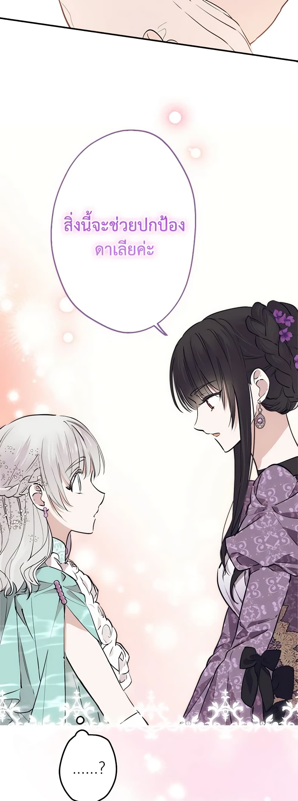 The Strongest Characters in the World are Obsessed With Me page 22