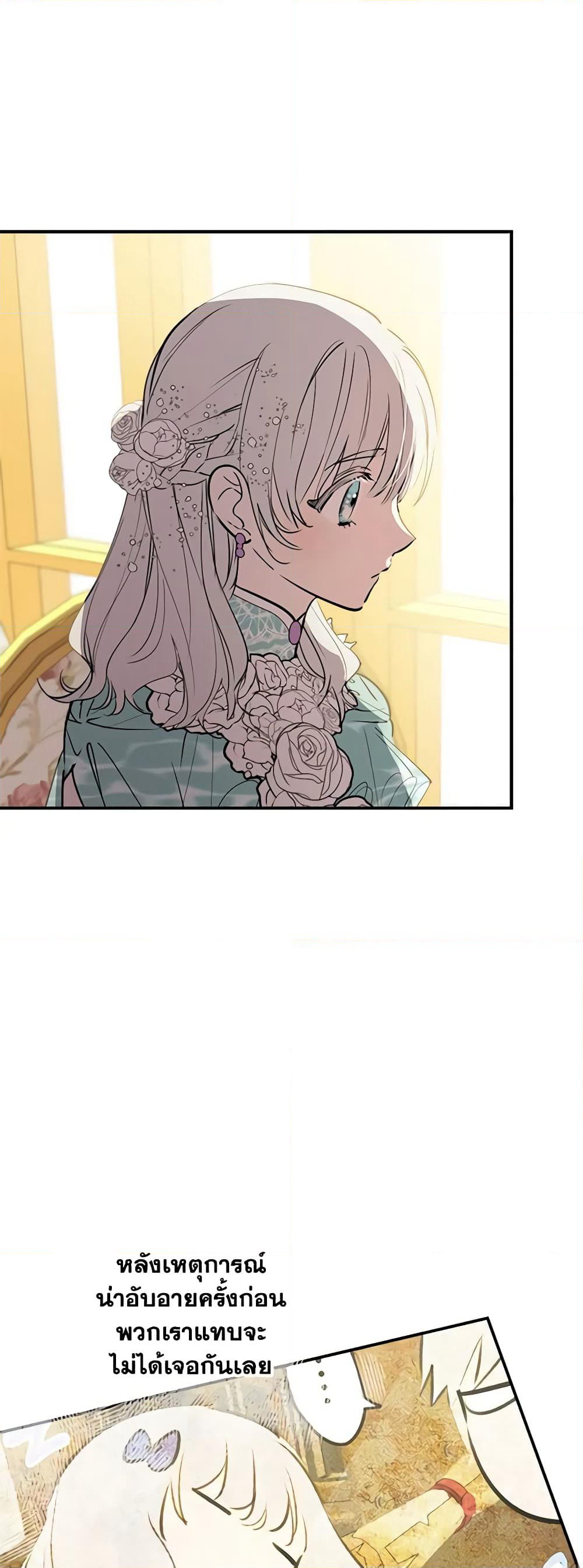 The Strongest Characters in the World are Obsessed With Me page 26