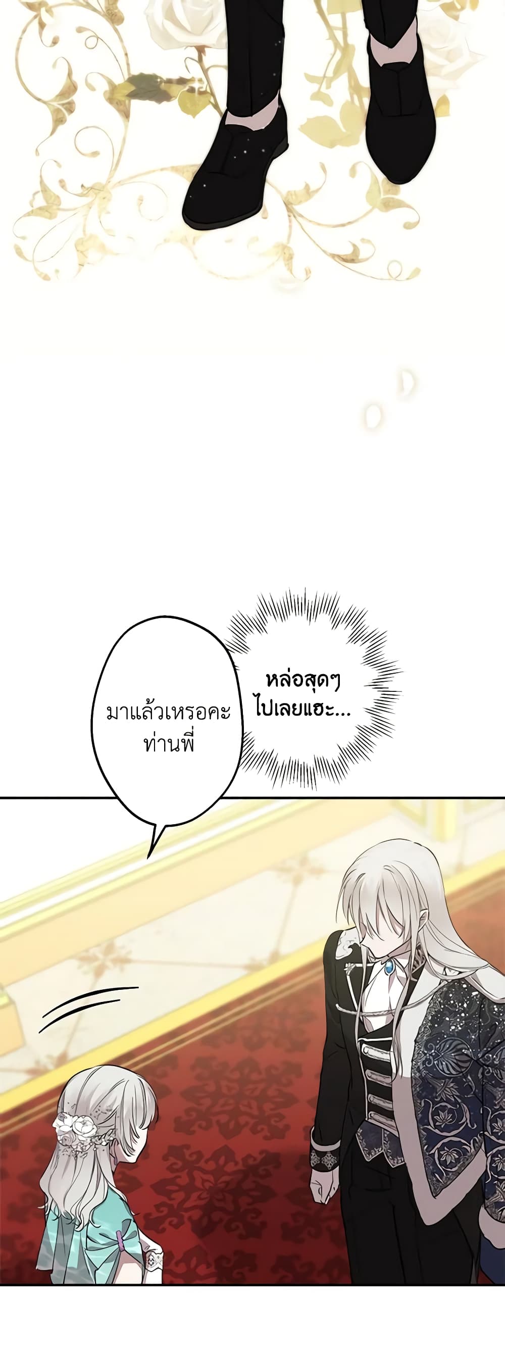 The Strongest Characters in the World are Obsessed With Me page 29