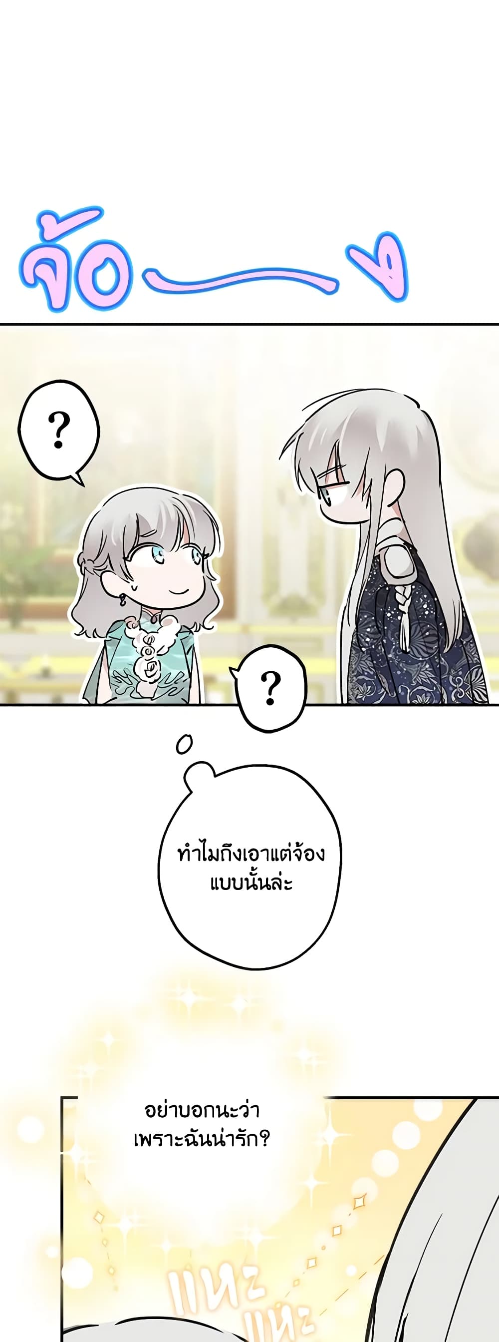 The Strongest Characters in the World are Obsessed With Me page 30