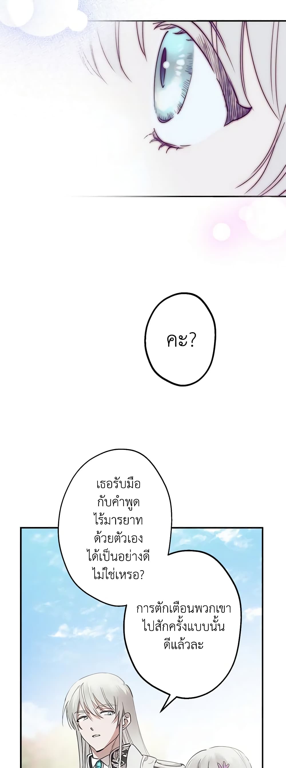 The Strongest Characters in the World are Obsessed With Me page 39