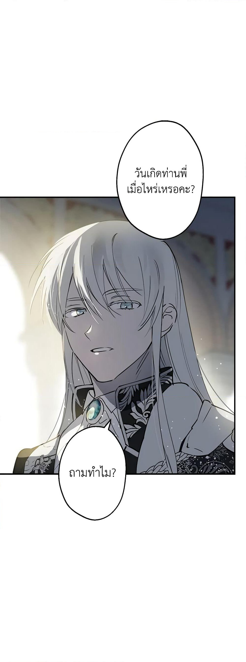The Strongest Characters in the World are Obsessed With Me page 48