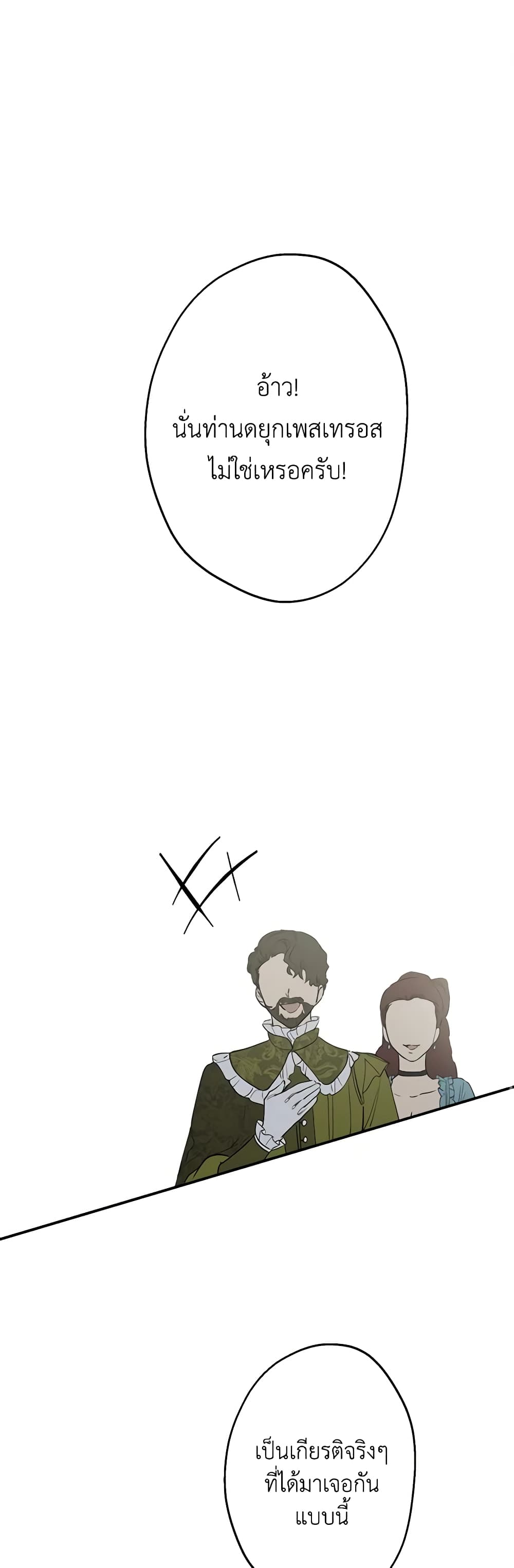 The Strongest Characters in the World are Obsessed With Me page 2