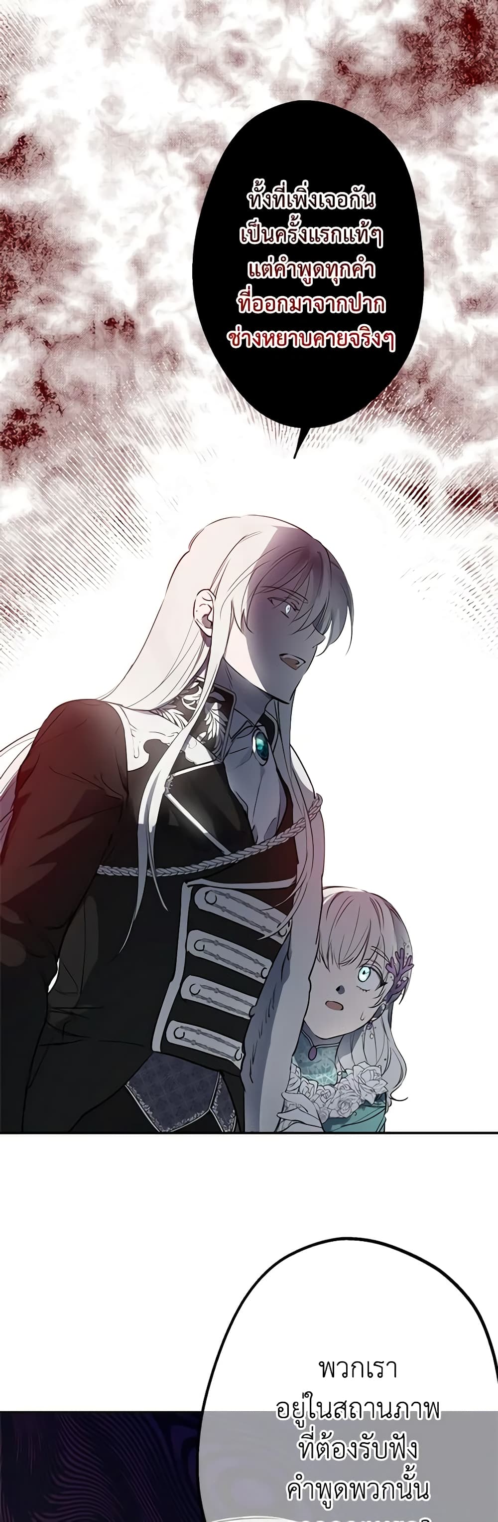 The Strongest Characters in the World are Obsessed With Me page 7