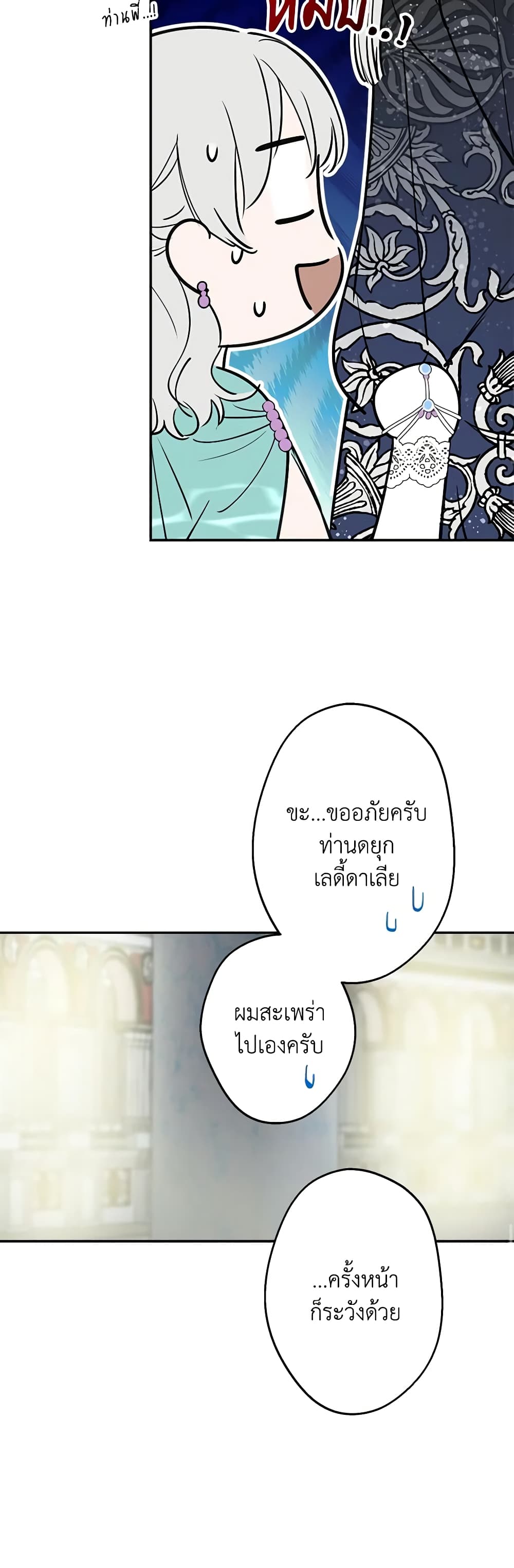 The Strongest Characters in the World are Obsessed With Me page 9