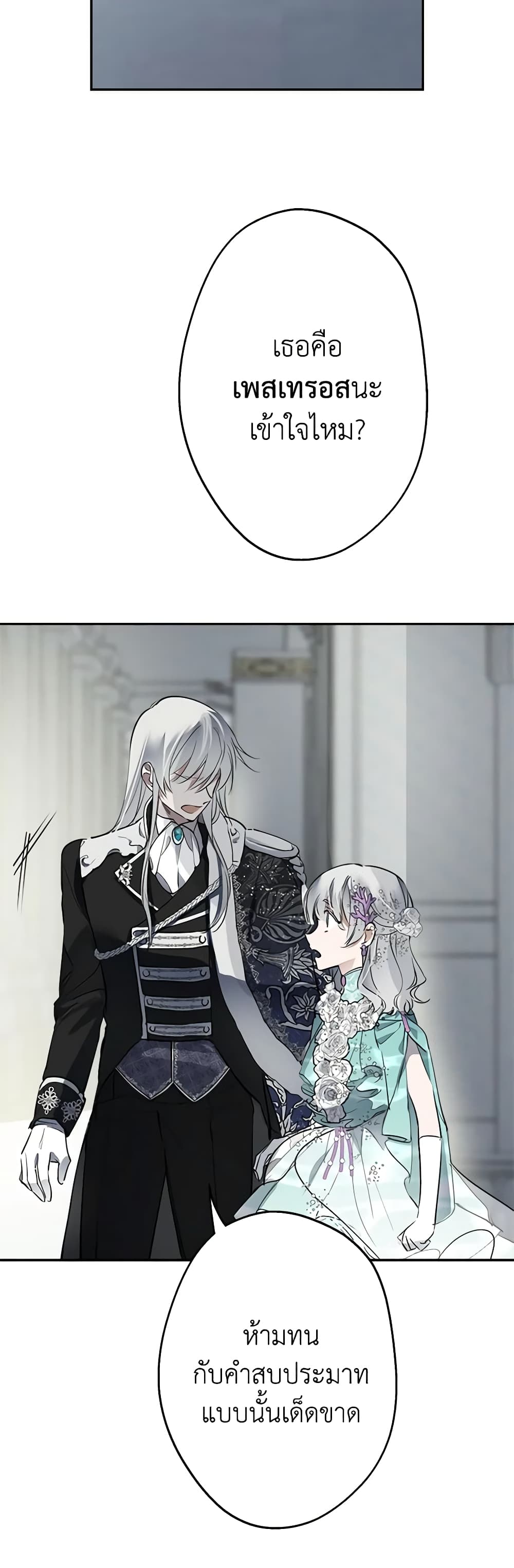 The Strongest Characters in the World are Obsessed With Me page 12