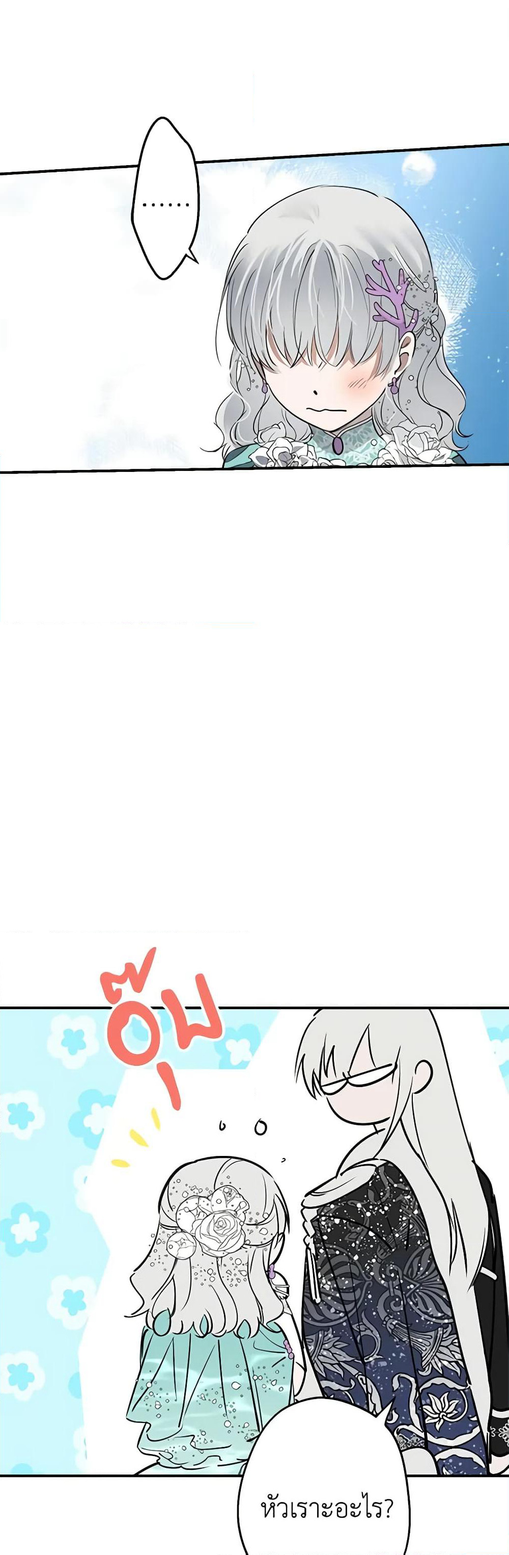 The Strongest Characters in the World are Obsessed With Me page 13