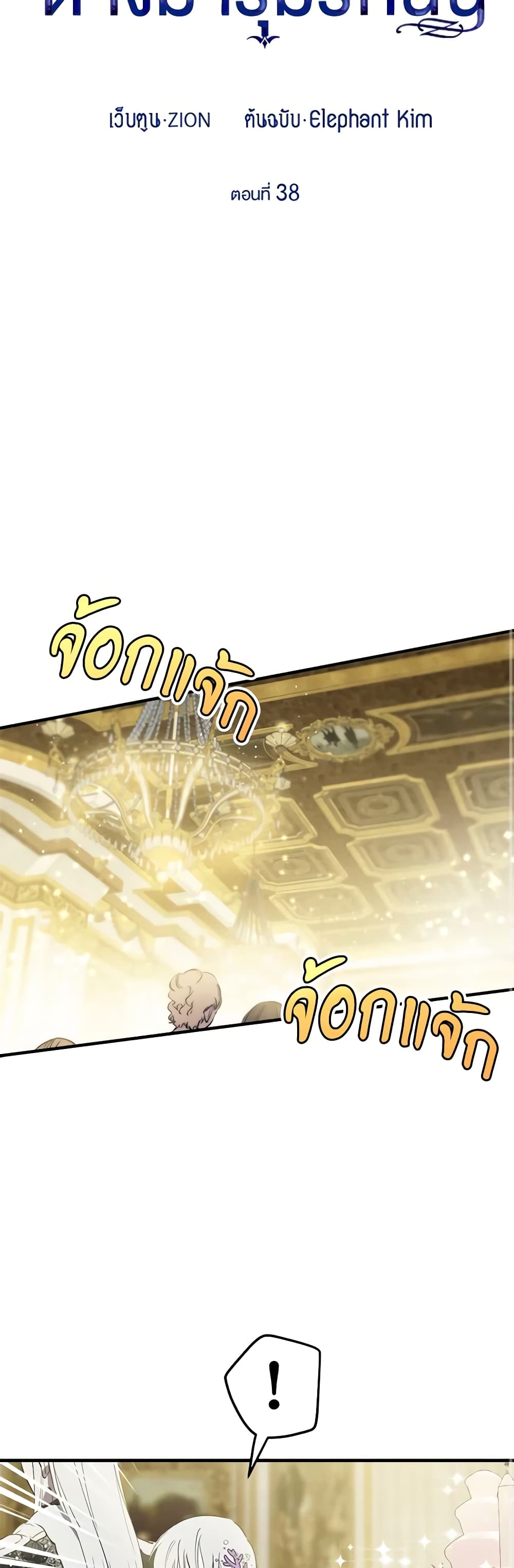 The Strongest Characters in the World are Obsessed With Me page 17