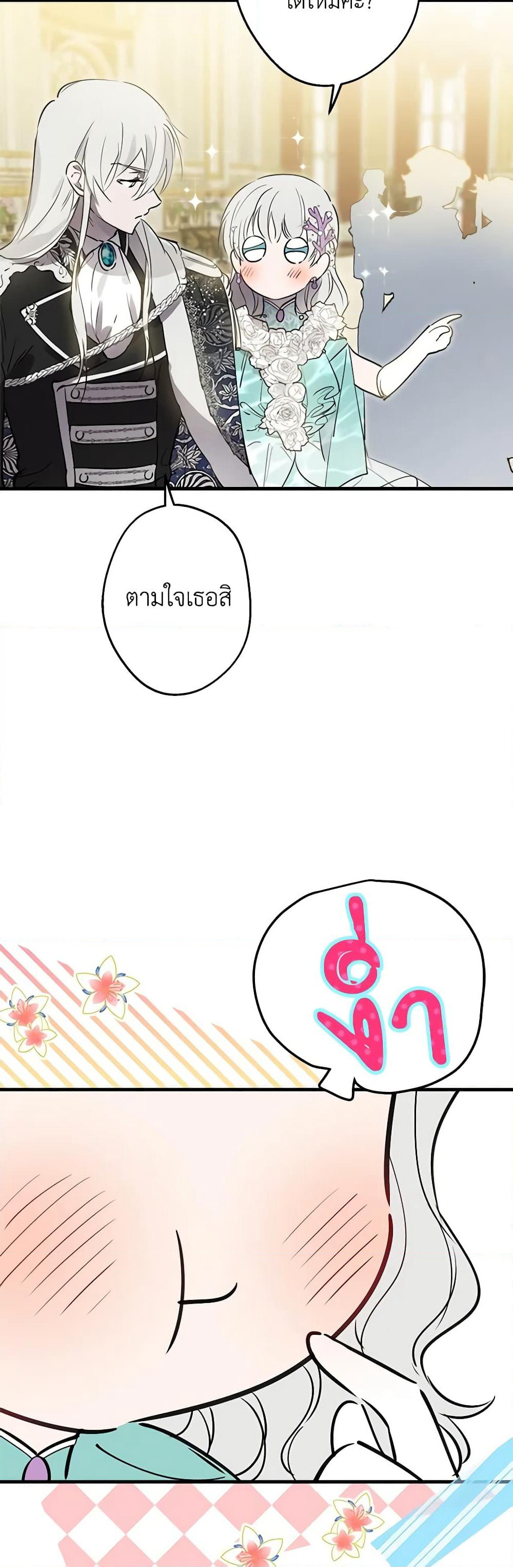 The Strongest Characters in the World are Obsessed With Me page 19