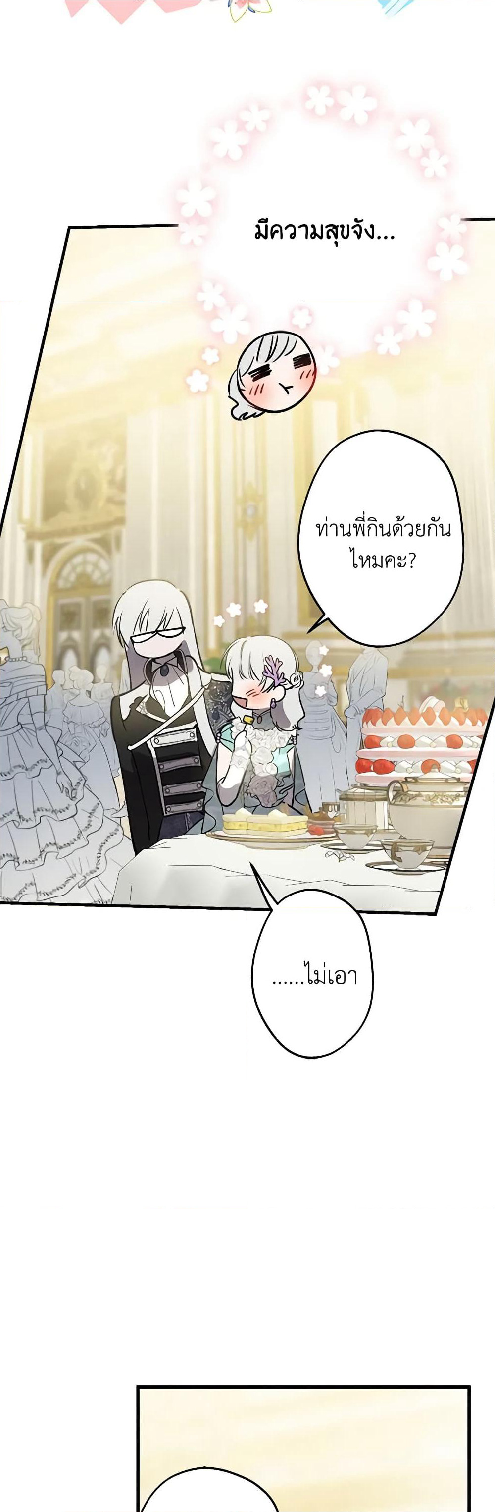 The Strongest Characters in the World are Obsessed With Me page 20