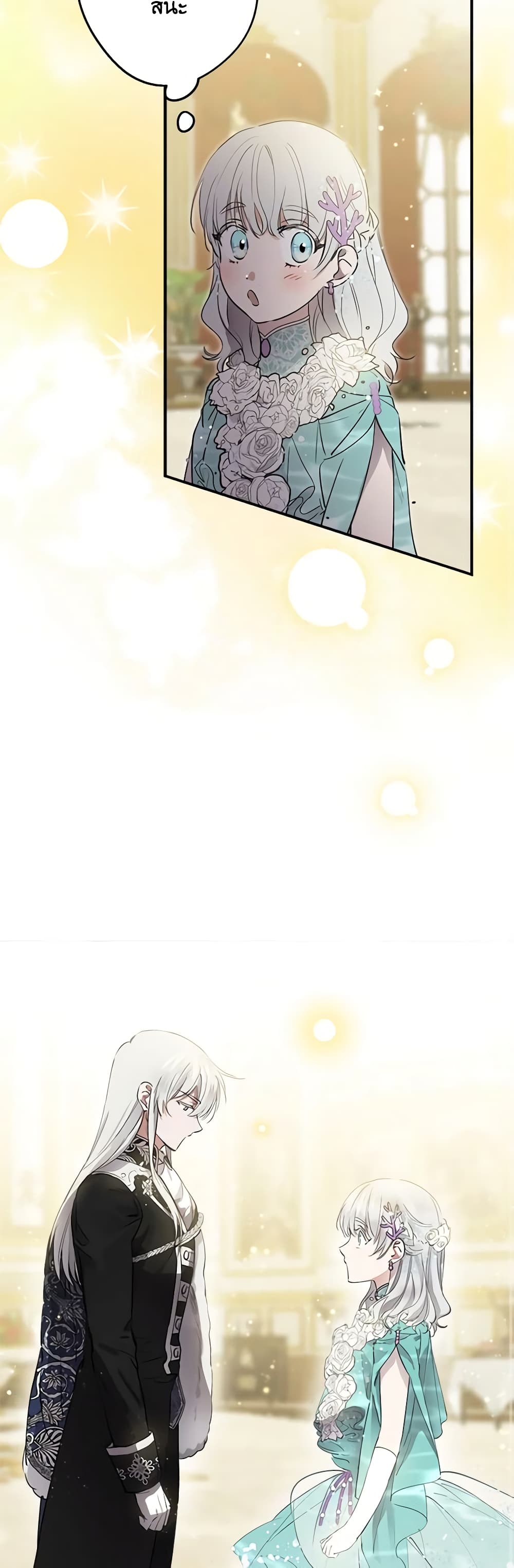 The Strongest Characters in the World are Obsessed With Me page 24