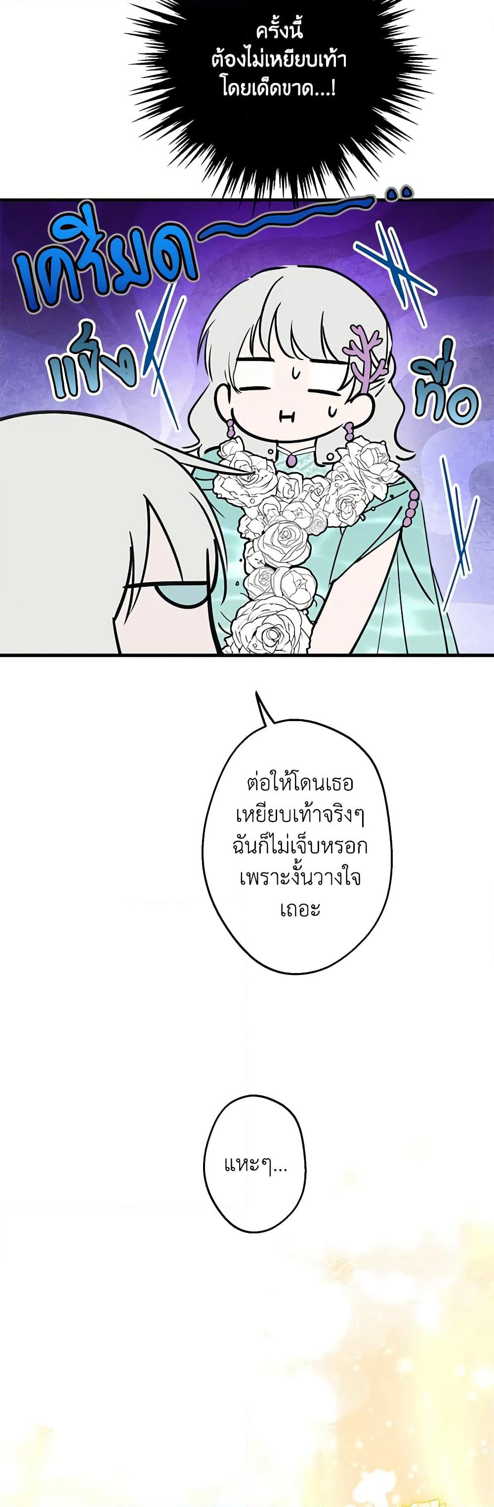 The Strongest Characters in the World are Obsessed With Me page 26
