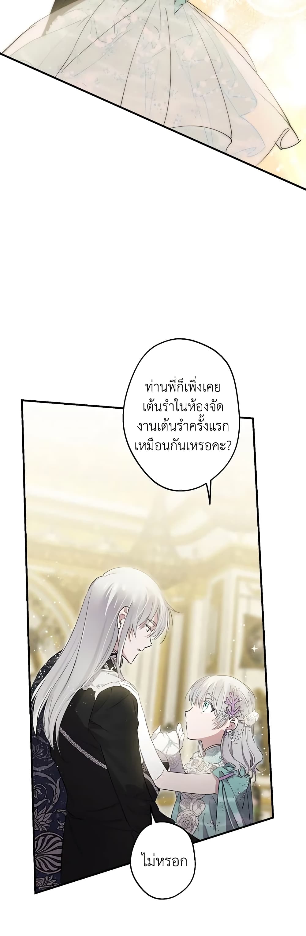 The Strongest Characters in the World are Obsessed With Me page 28