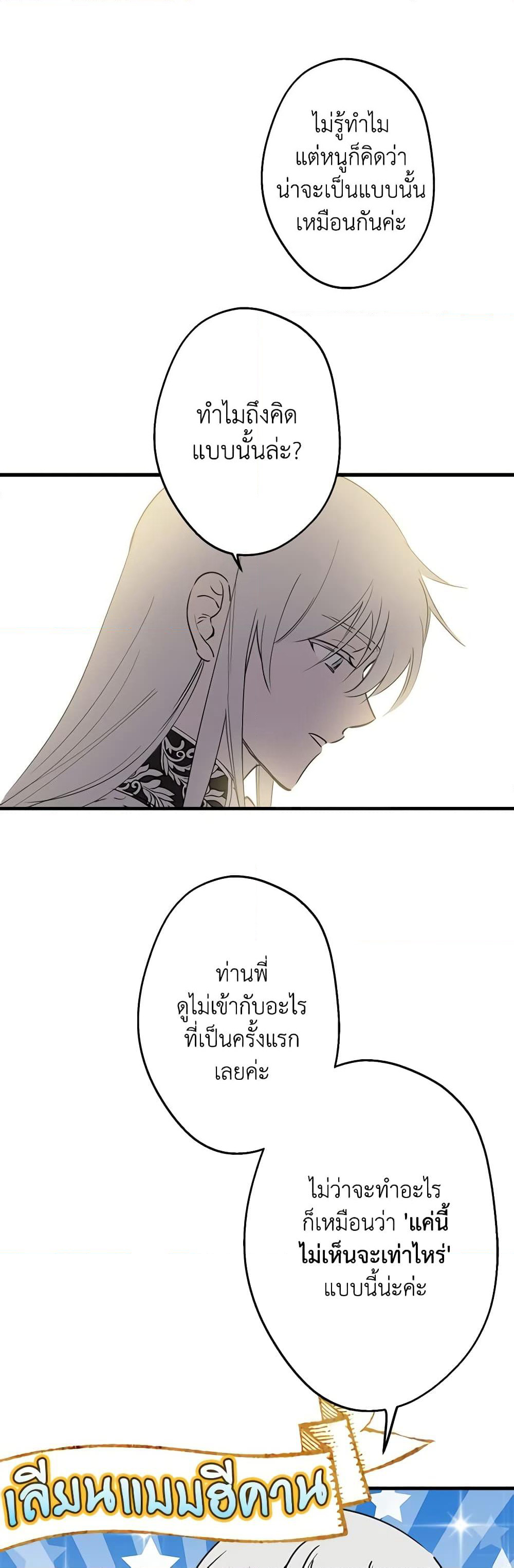 The Strongest Characters in the World are Obsessed With Me page 29