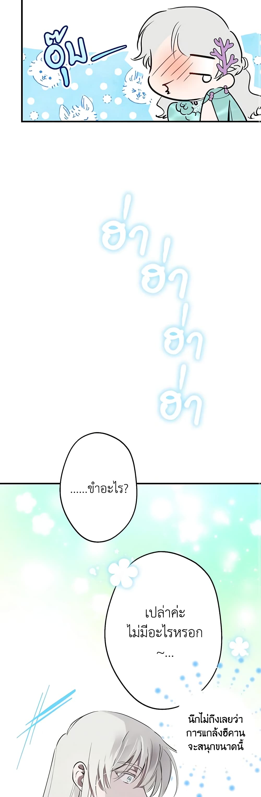 The Strongest Characters in the World are Obsessed With Me page 31
