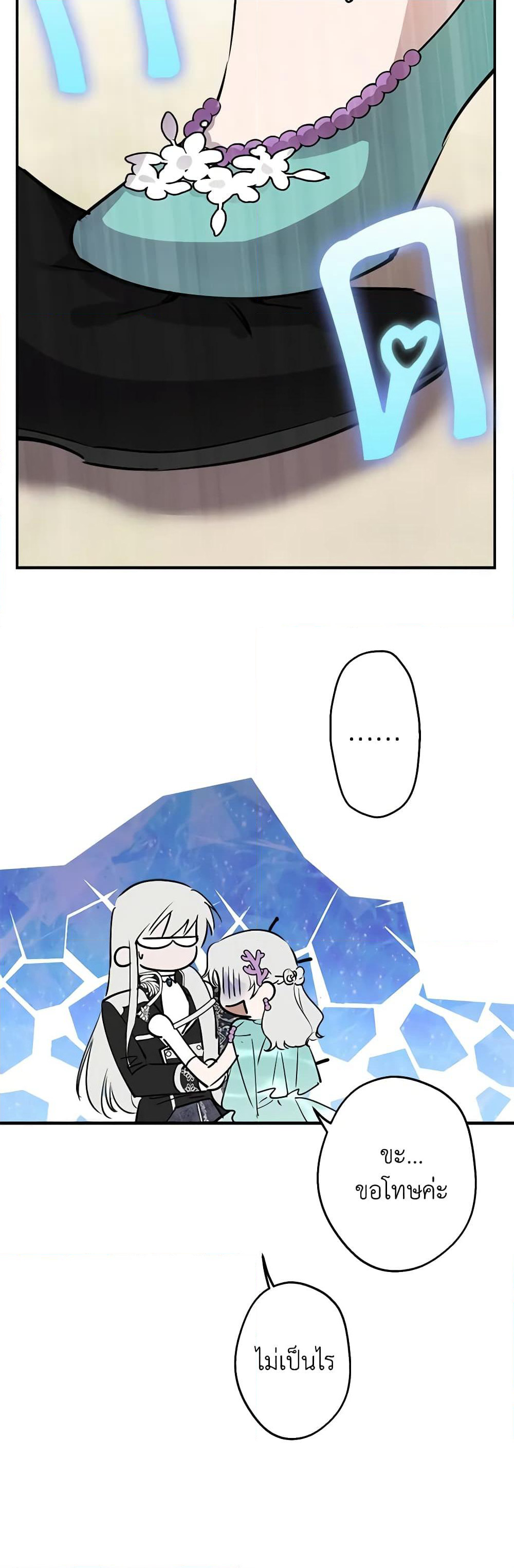 The Strongest Characters in the World are Obsessed With Me page 33