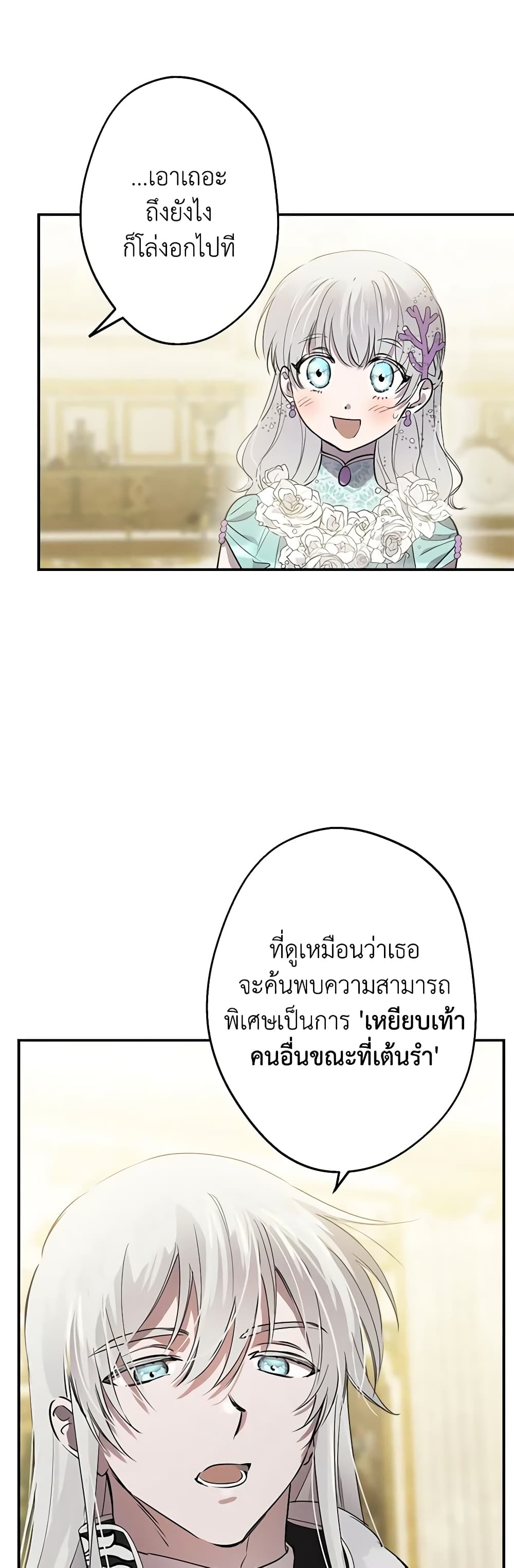 The Strongest Characters in the World are Obsessed With Me page 34