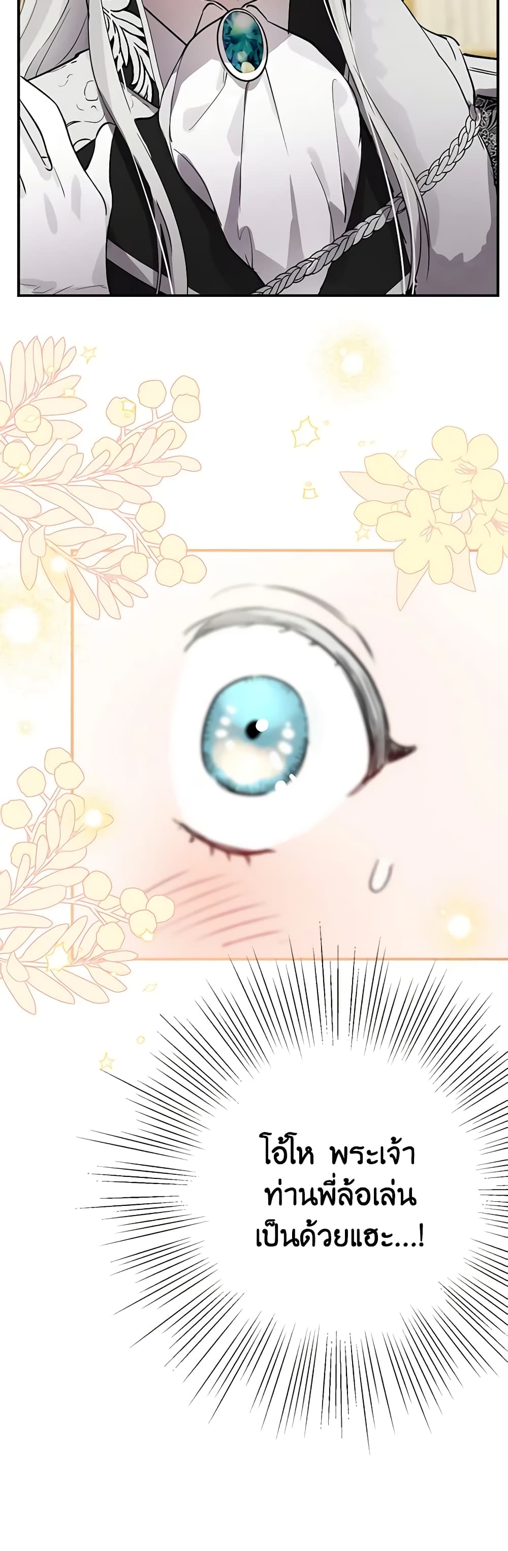 The Strongest Characters in the World are Obsessed With Me page 35