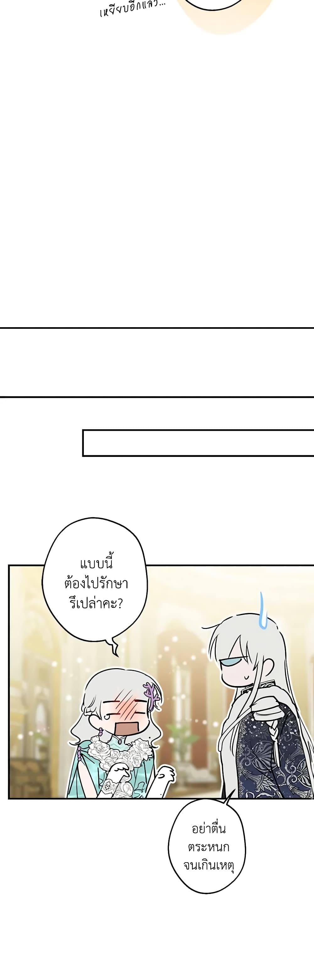 The Strongest Characters in the World are Obsessed With Me page 37