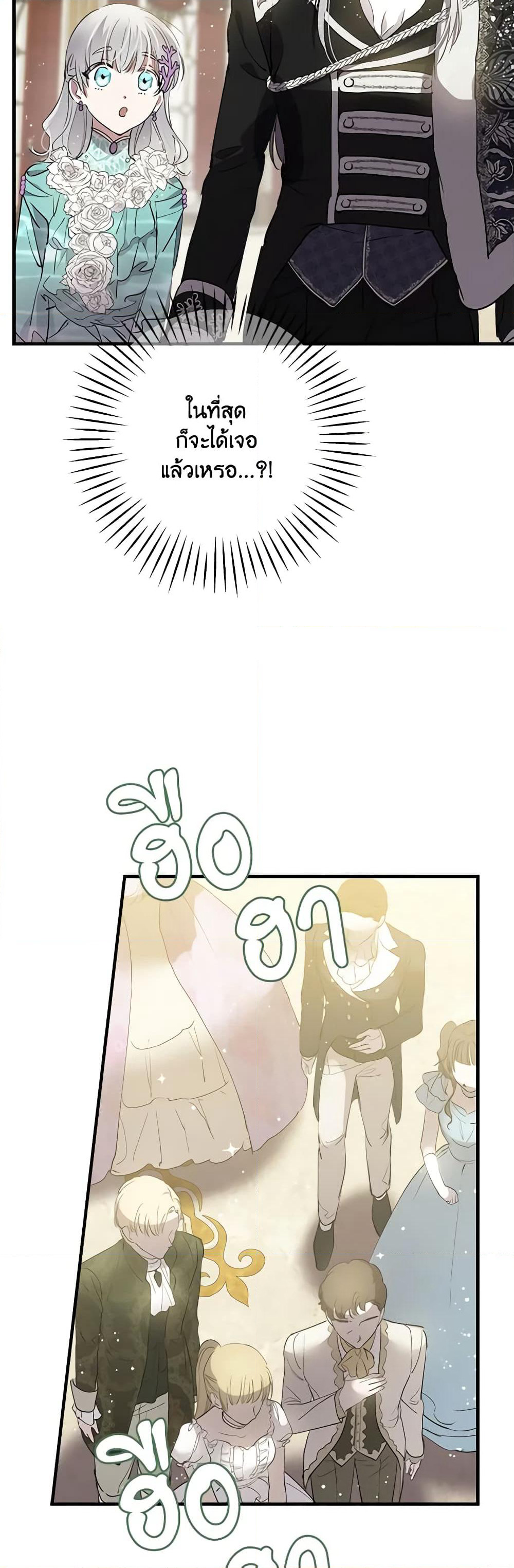 The Strongest Characters in the World are Obsessed With Me page 39
