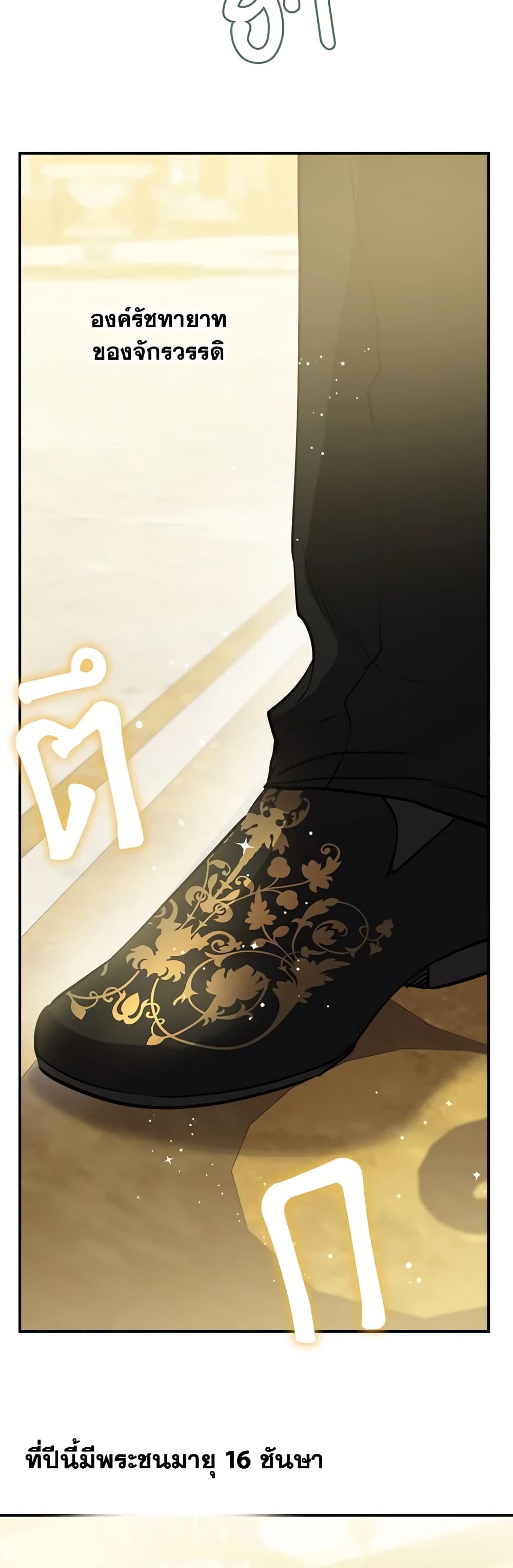 The Strongest Characters in the World are Obsessed With Me page 40