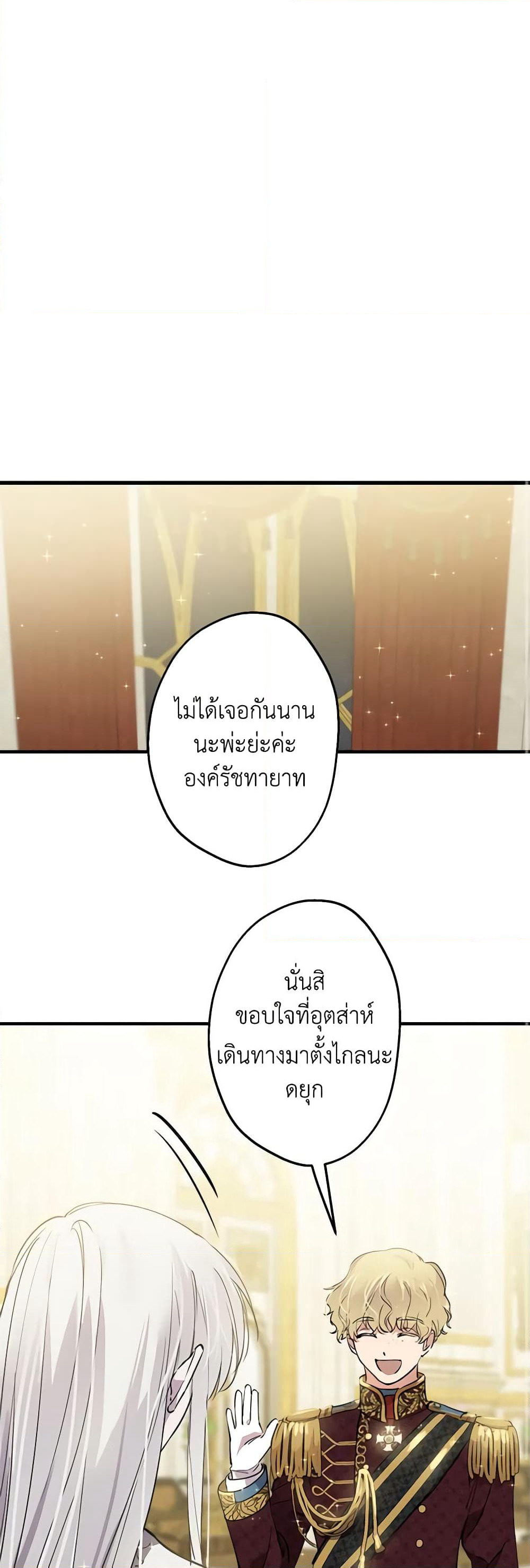 The Strongest Characters in the World are Obsessed With Me page 2