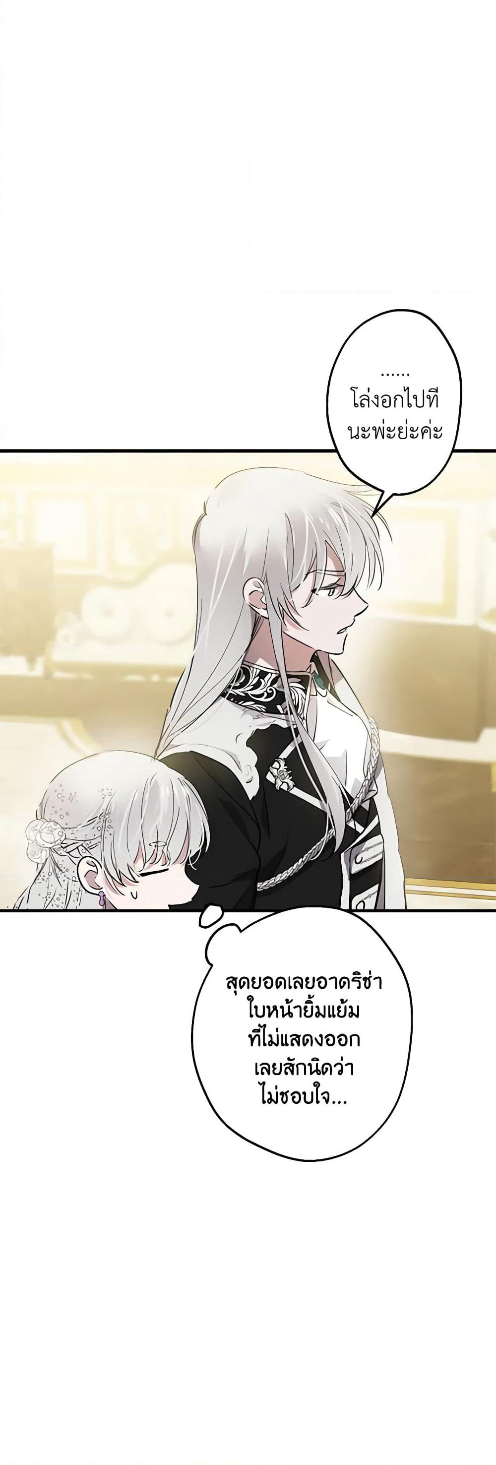 The Strongest Characters in the World are Obsessed With Me page 4