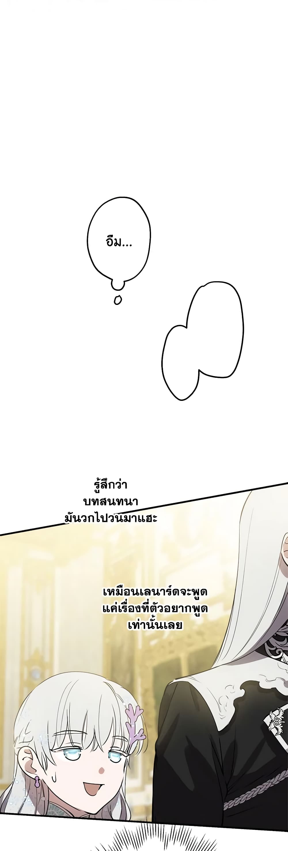 The Strongest Characters in the World are Obsessed With Me page 7