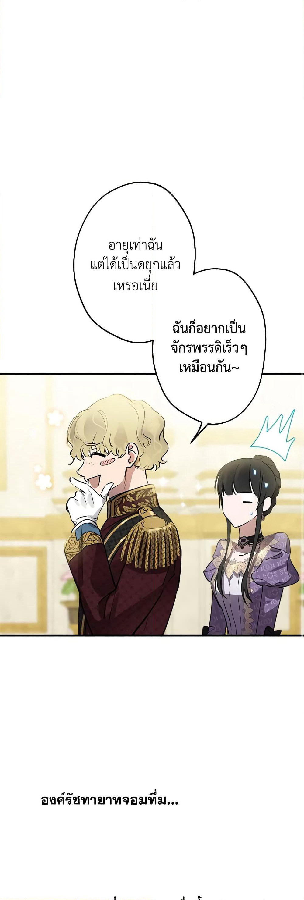 The Strongest Characters in the World are Obsessed With Me page 9