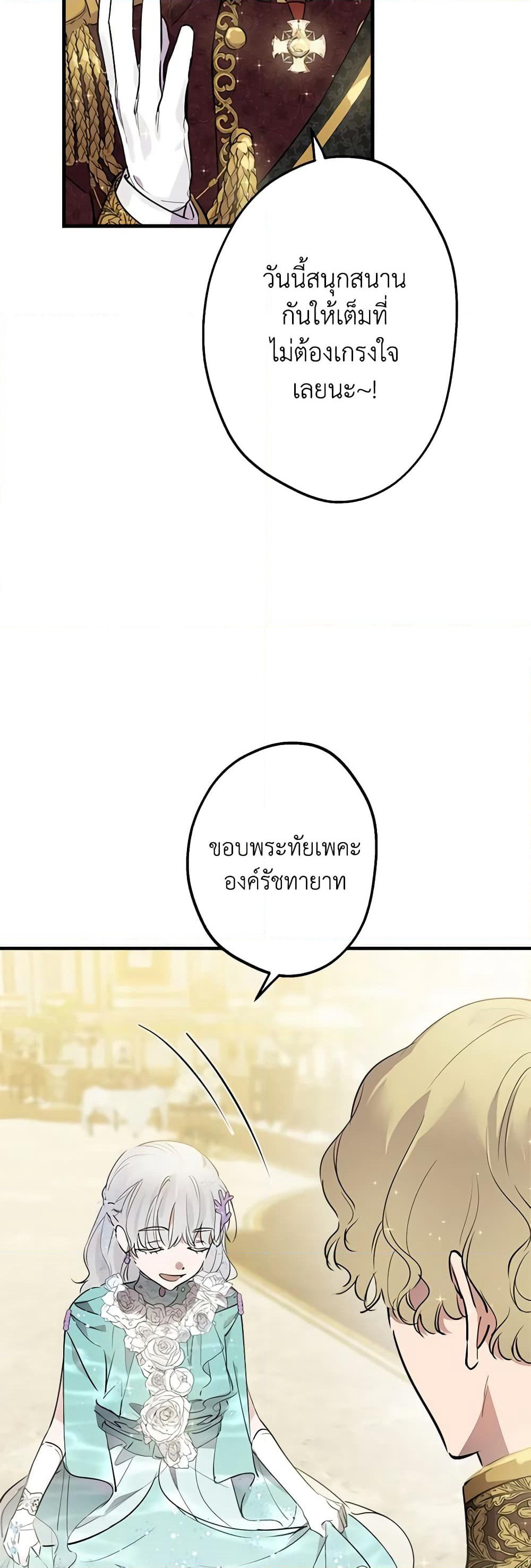 The Strongest Characters in the World are Obsessed With Me page 11