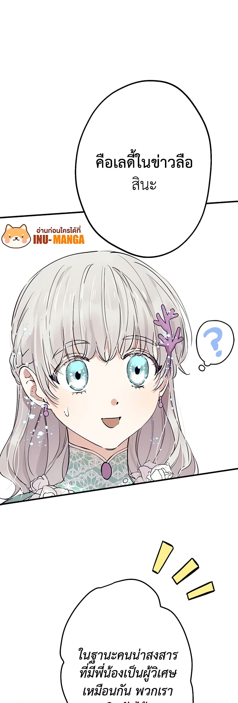 The Strongest Characters in the World are Obsessed With Me page 13
