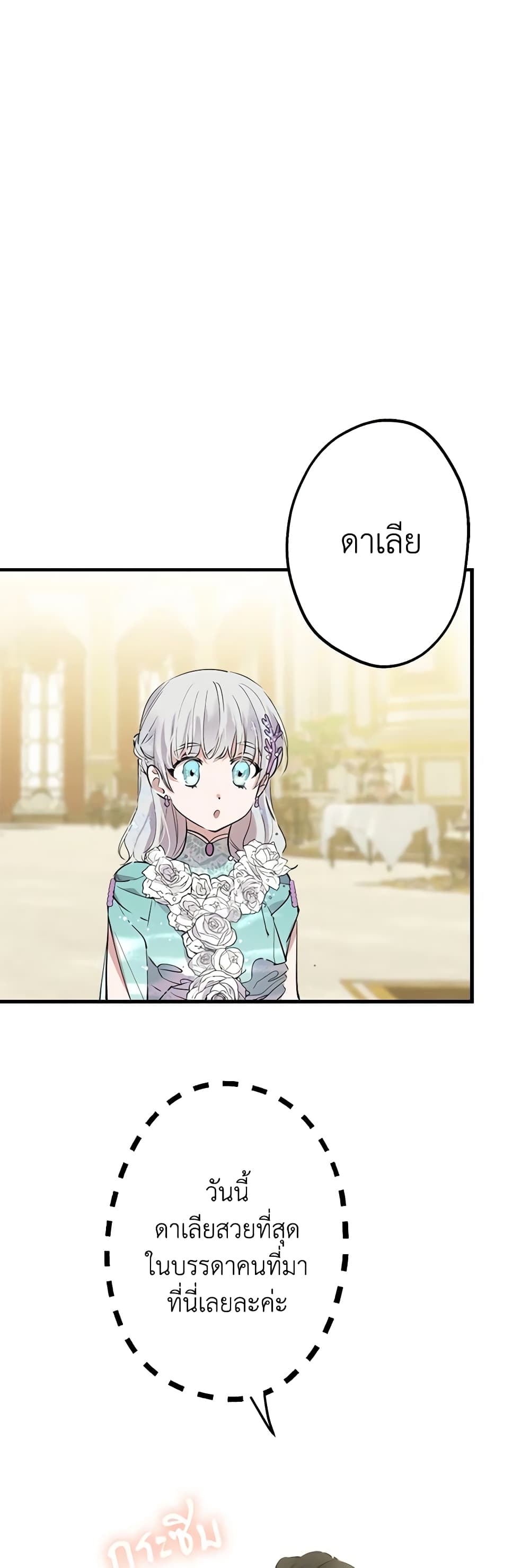 The Strongest Characters in the World are Obsessed With Me page 16